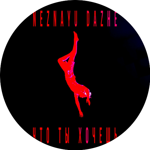 NEZNAYU DAZHE