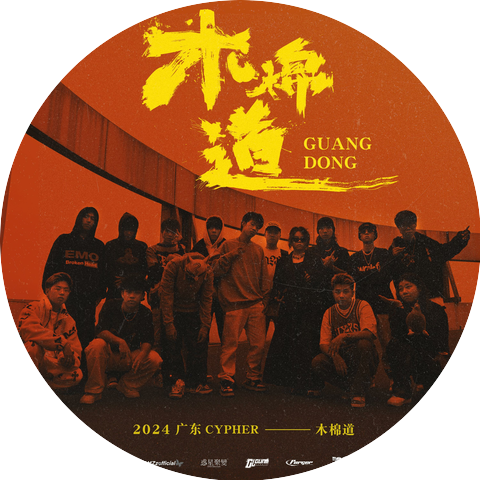 CHILAYGUN 痴脷筋音樂