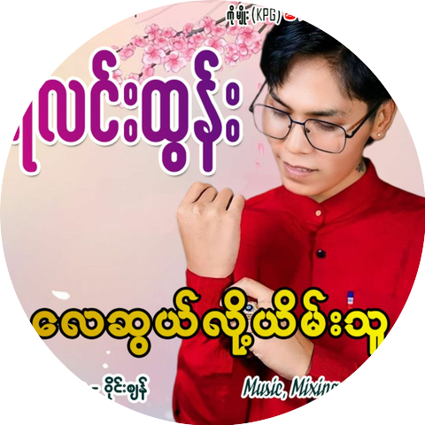 Ye Lin Tun