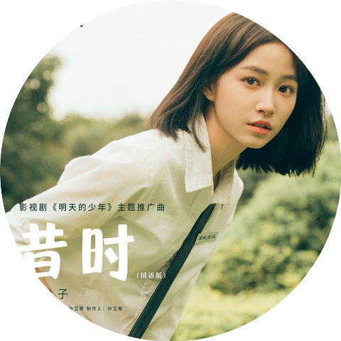 楊肸子