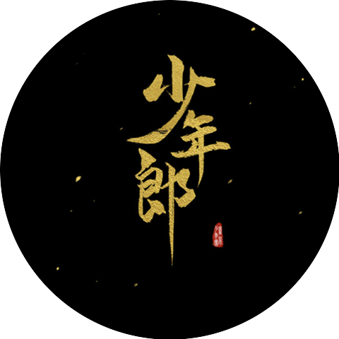 颱風少年團