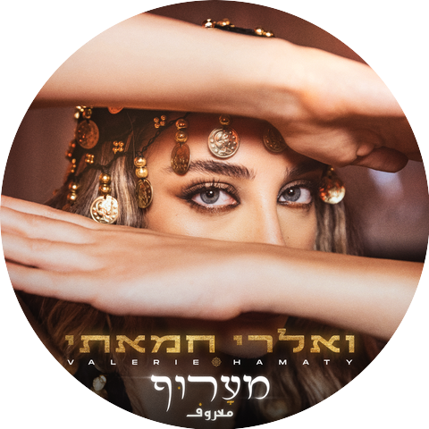 ואלרי חמאתי