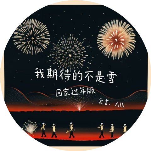 袁吉