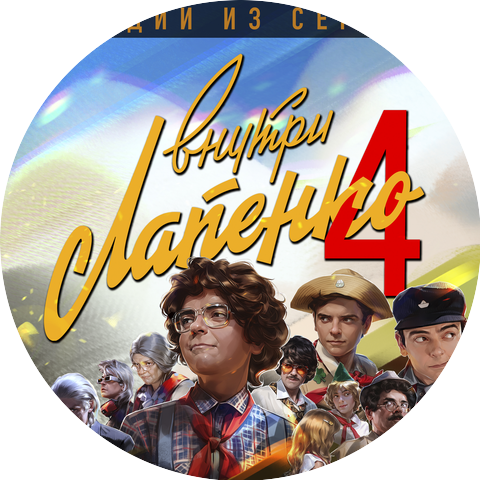 Леня Вайзенберг