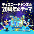 Disney Channel Japan