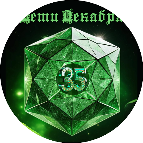 Дети декабря