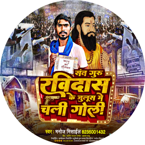 Manoj Missile