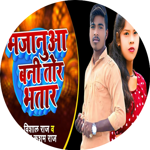 Power Star Kushum Raj