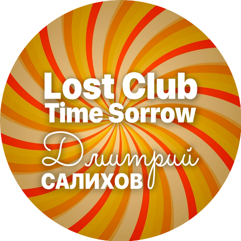 Дмитрий Салихов