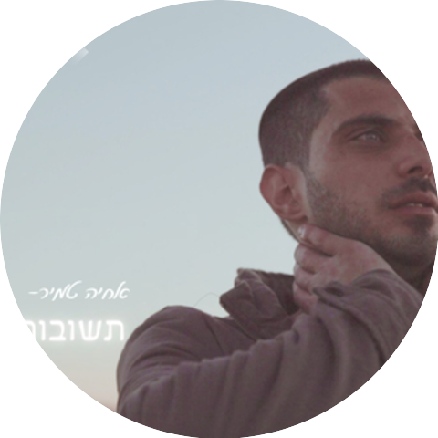 אחיה טמיר