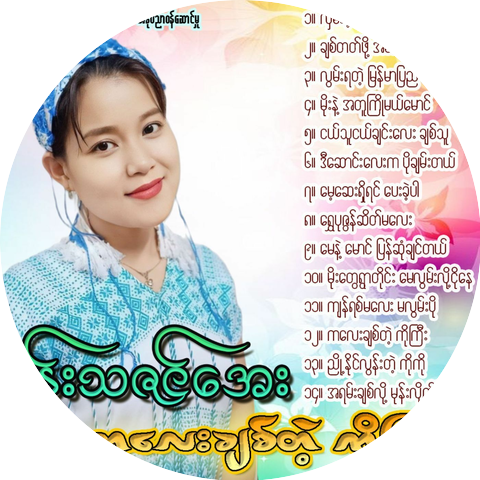 Nann Tha Zin Aye