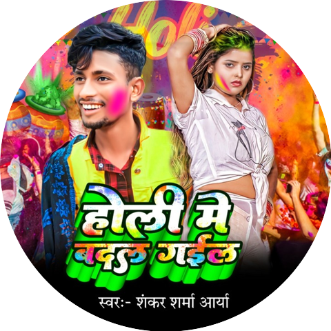 Shankar Sharma Arya