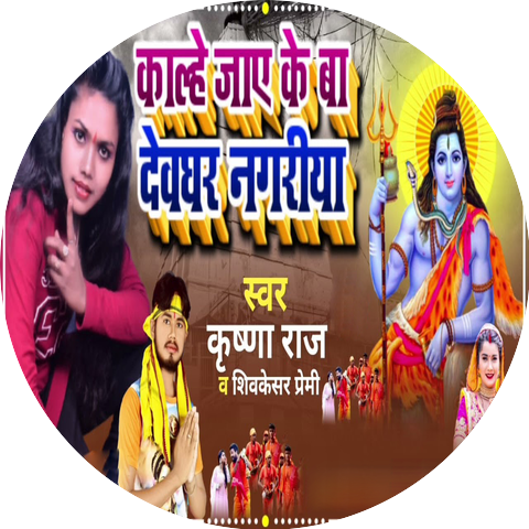 Krishna Raj & Shivkesar Premi