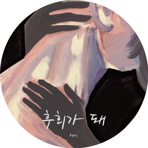 혜리