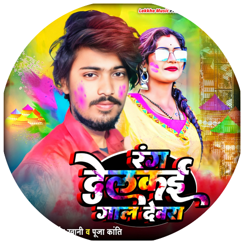 Giriraj Singh Rawani & Puja Kanti