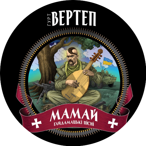 Гурт Вертеп