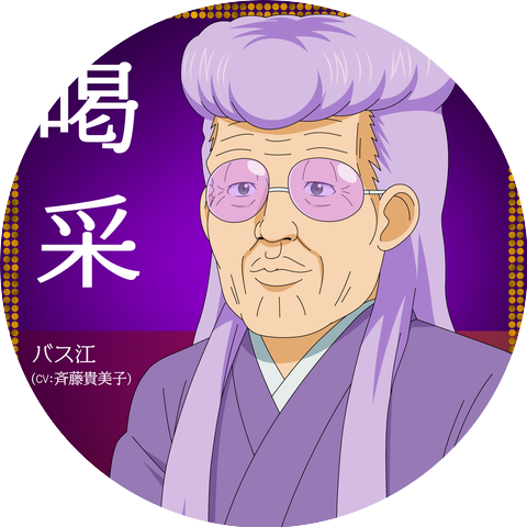 Basue(CV:Kimiko Saito)