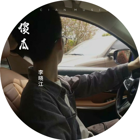李晓江