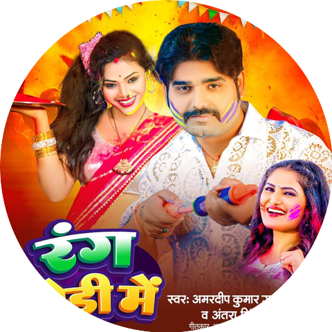 Amardeep Kumar Gupta & Antra Singh Priyanak