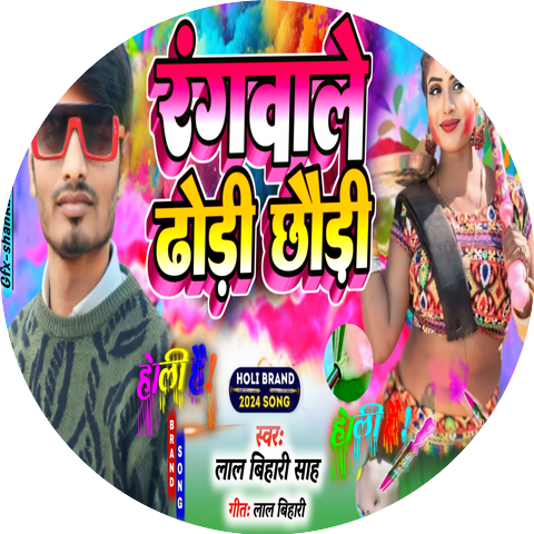 Lal Bihari Sah
