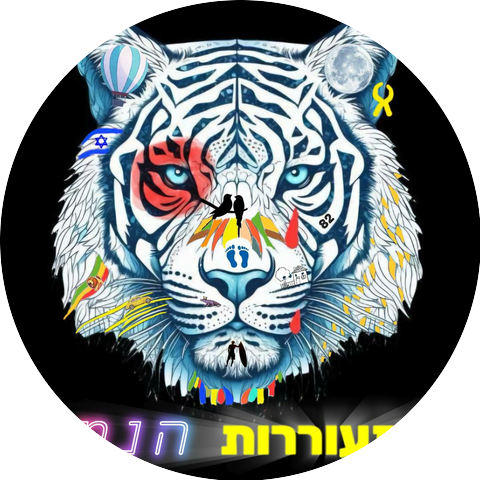 הנמר
