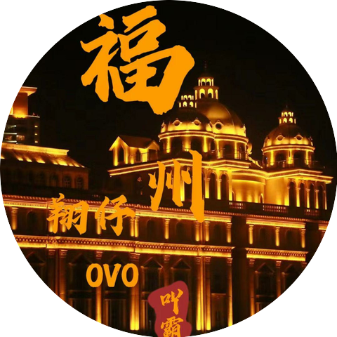 翔仔ovo