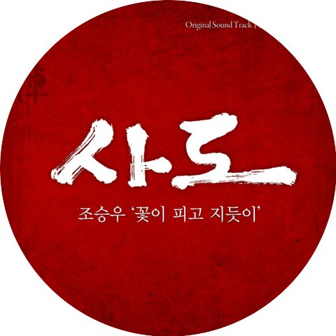Jo Seung Woo