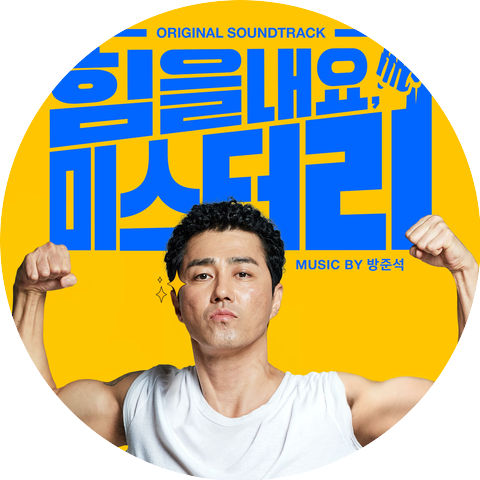 Bang Jun seok,Koo Eunpyo