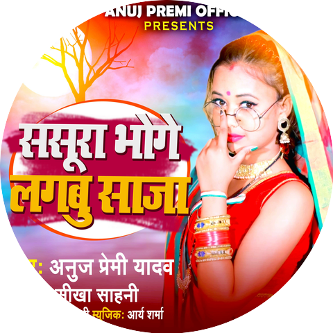Anuj Premi Yadav