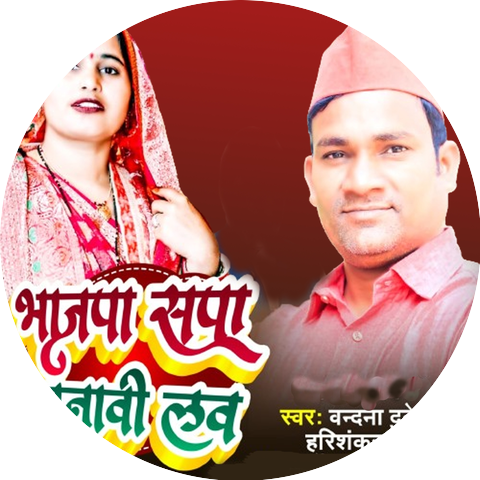 Bandana Dubey & Harishankar Yadav