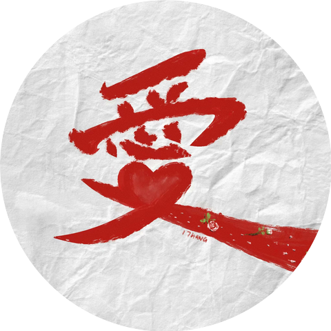 我服了哥