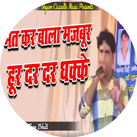 Bale Ram Bhati