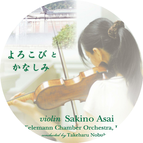 Telemann Chamber Orchestra & Takeharu Nobuhara & Sakino Asai
