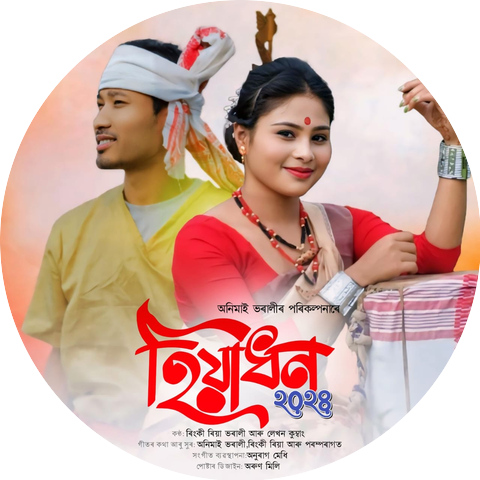 Rinki Riya Bharali & Lekhan Kumbang