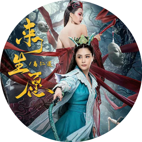 易仁莲Pandora