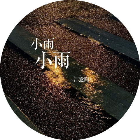 许与
