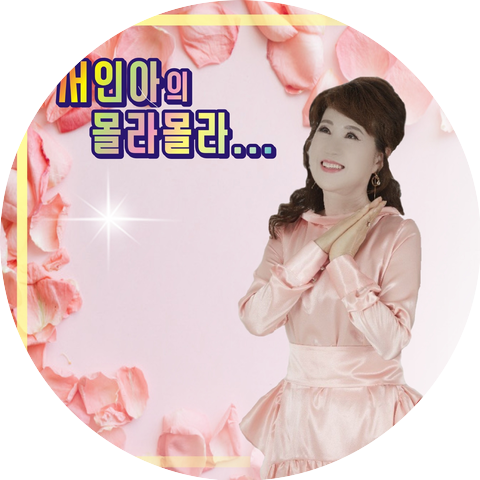 서인아