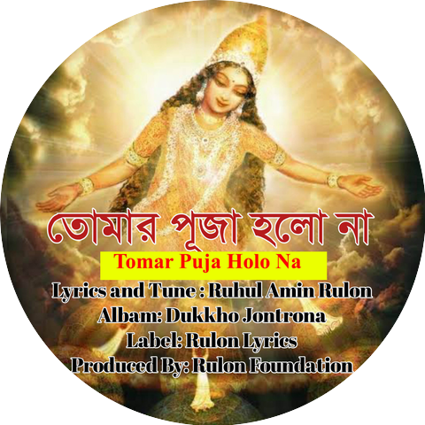 Ruhul Amin Rulon