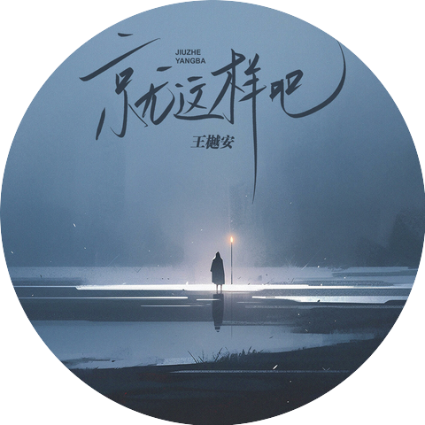 Yuean Wang
