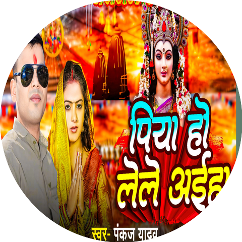 Pankaj Yadav & Bajarangi Deewana