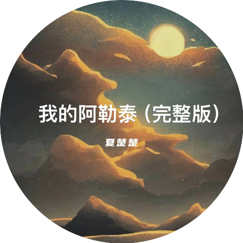 夏楚楚