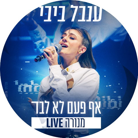 ענבל ביבי