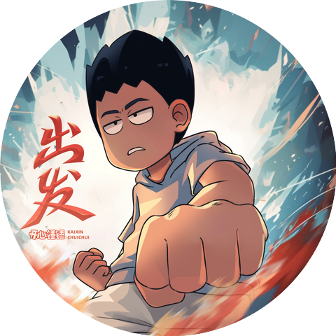 开心锤锤