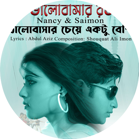 Nazmun Munira Nancy