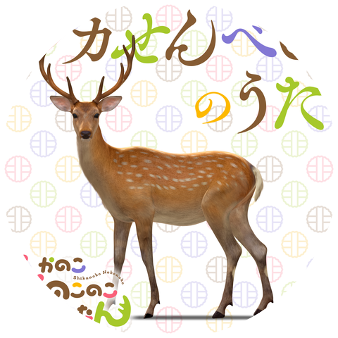 Noko Shikanoko (CV: Megumi Han)