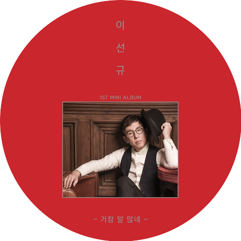 Lee SunKyu
