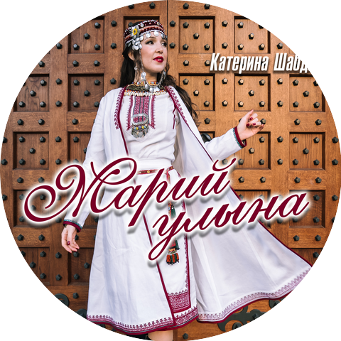 Катерина Шабдар