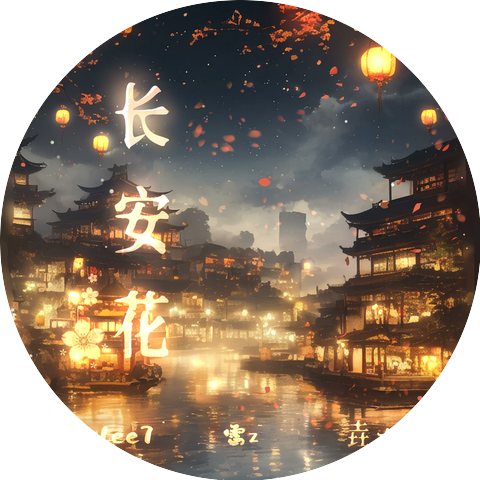 雷z,垚十七哇,Rock-lee7