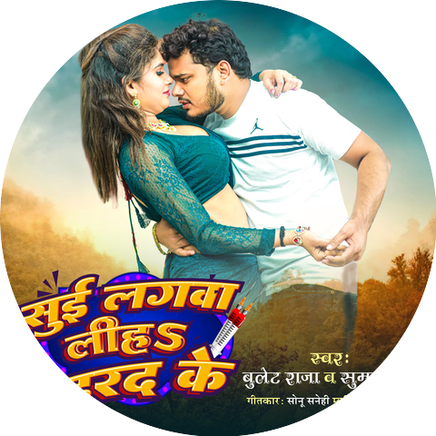 Bulet Raja & Suman Raj