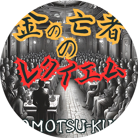 Yomotsu-kuni